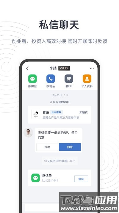 鲸准app机构版截图1