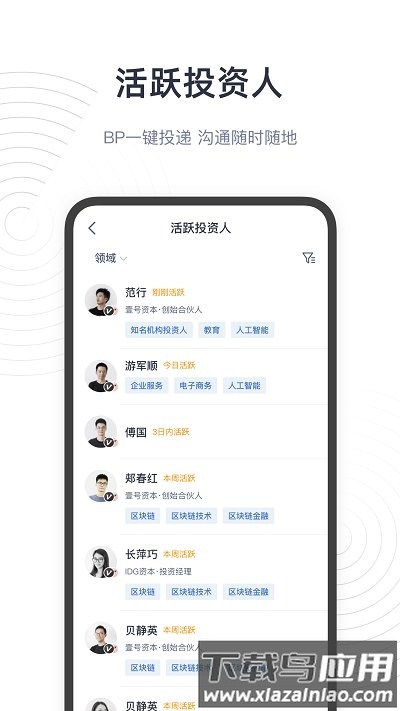鲸准app机构版截图2