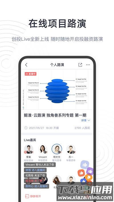 鲸准app机构版截图4