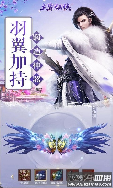 主宰仙侠手游最新版截图3