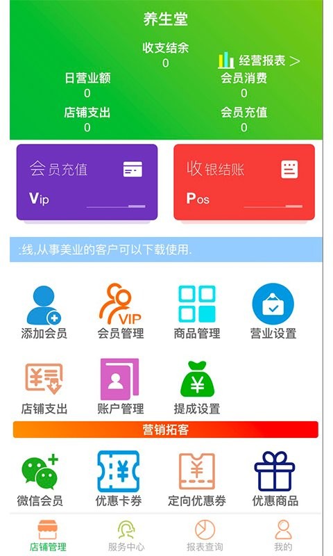 云图店务通软件最新版截图2