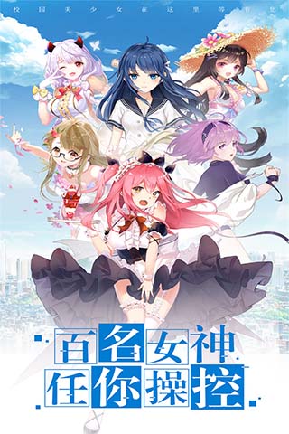 校花梦工厂微信版最新版截图1