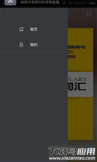 高考英语词汇有声点读软件最新版截图1