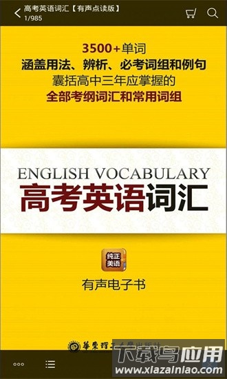 高考英语词汇有声点读软件最新版截图4