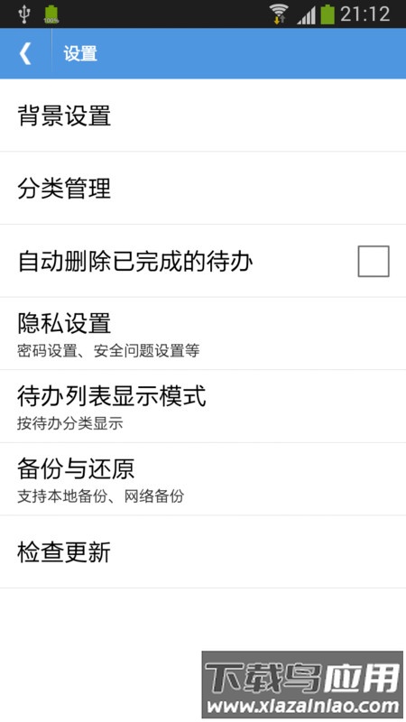 高效待办清单下载最新版