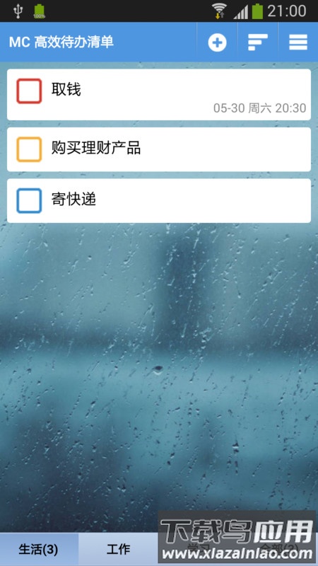 高效待办清单app最新版截图1