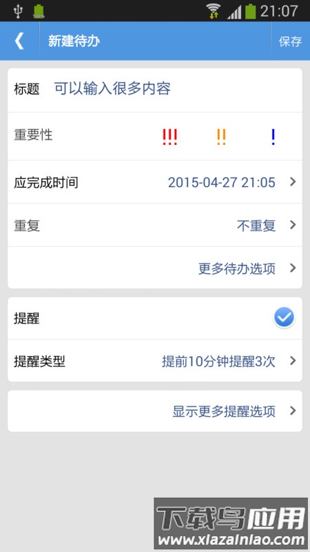高效待办清单app最新版截图3