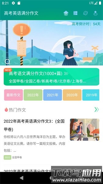 高考英语满分作文手机软件截图