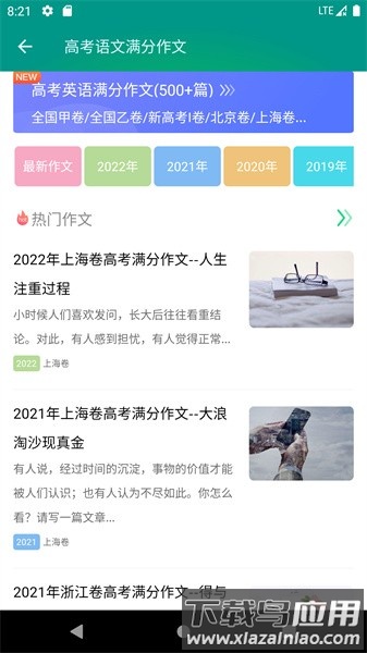 高考英语满分作文手机软件截图