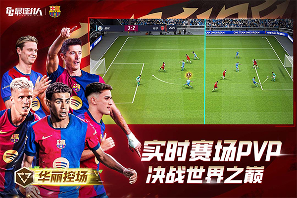 最佳11人官方正版截图4