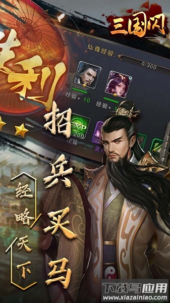 九游三国闪游戏最新版截图3