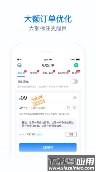  饿百零售商家手机版下载