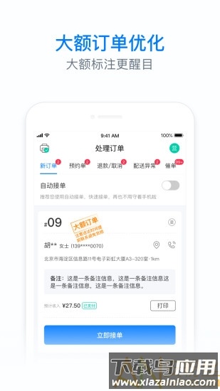 饿百零售商家版app(饿了么零售商家版)截图