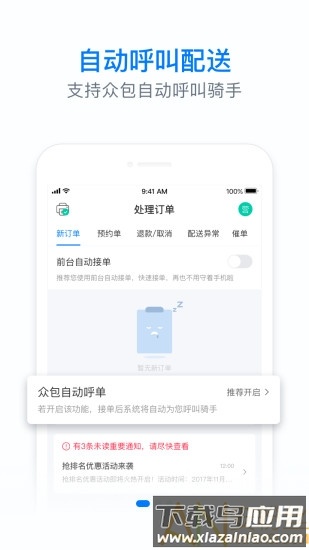 饿百零售商家版app(饿了么零售商家版)截图