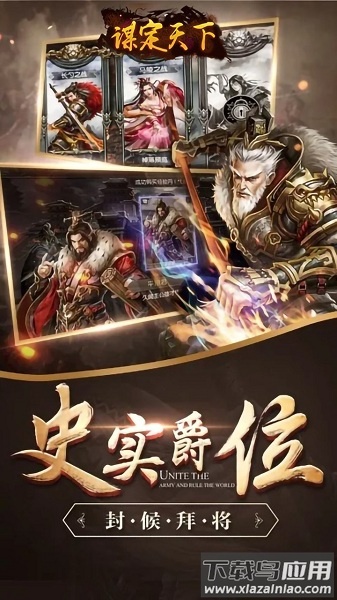 谋定天下手游最新版截图1