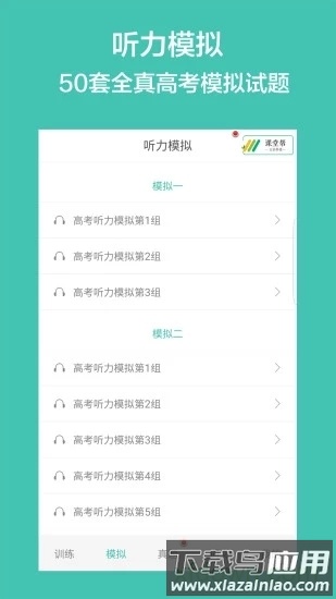 高考英语听力截图