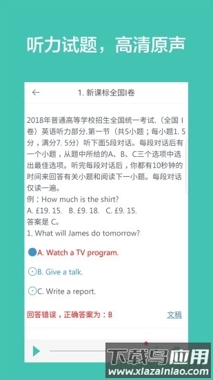 高考英语听力截图