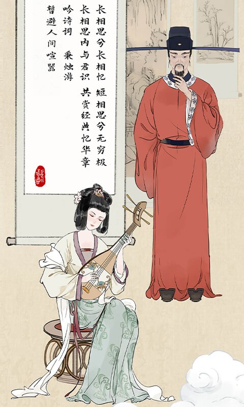 长相思最新版截图