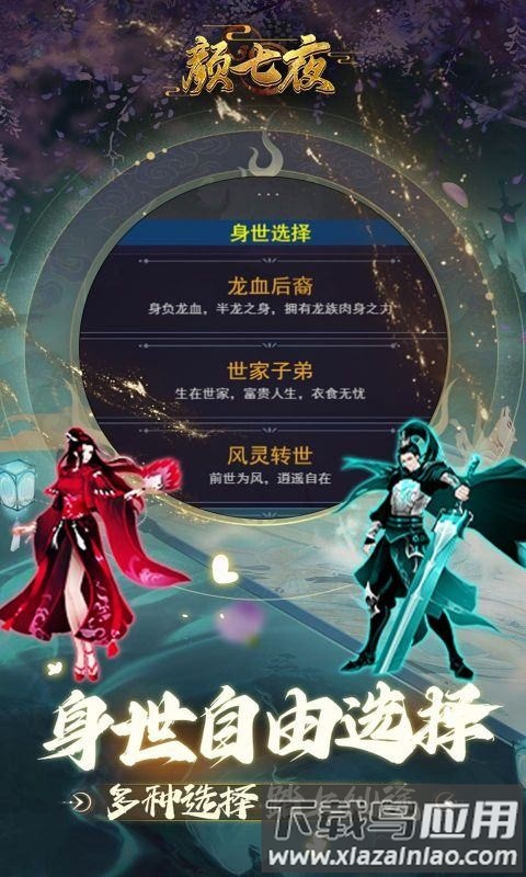 颜七夜公益服截图2