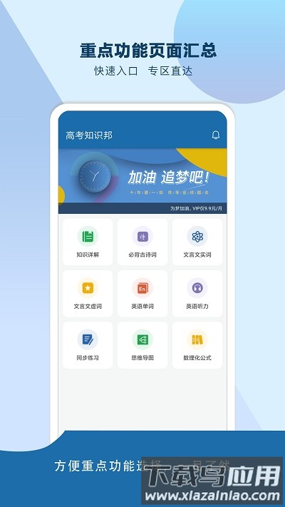 高考知识邦最新版最新版截图1