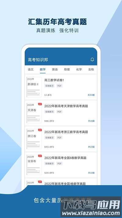 高考知识邦最新版最新版截图2
