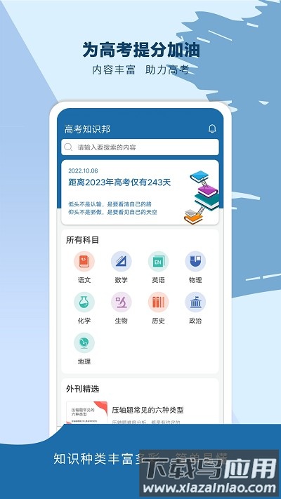 高考知识邦最新版最新版截图3