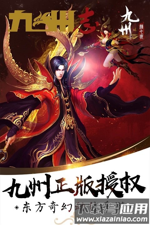 颜七夜九游版最新版截图3