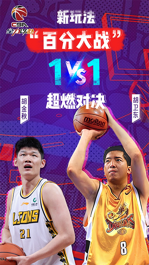 中职篮全力以赴华为渠道版最新版截图1