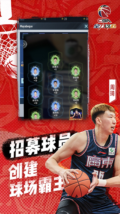 中职篮全力以赴华为渠道版最新版截图2