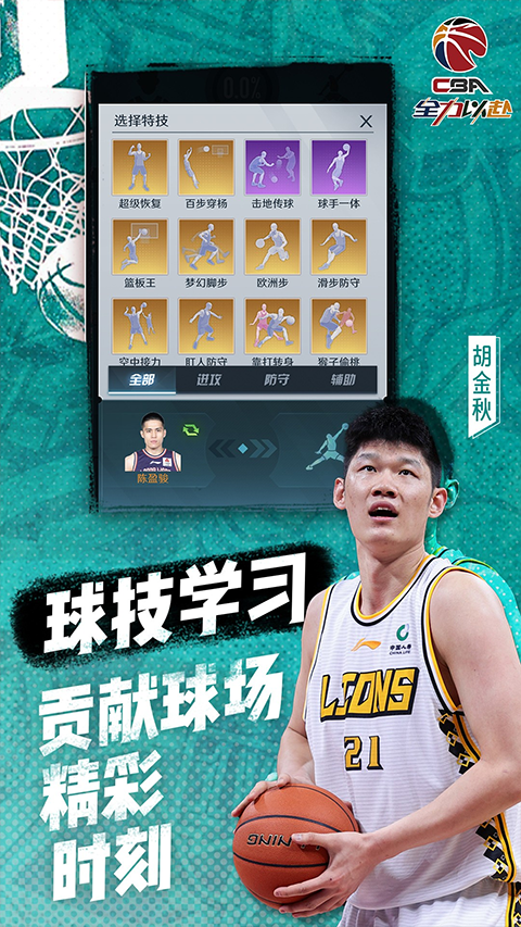 中职篮全力以赴华为渠道版最新版截图3