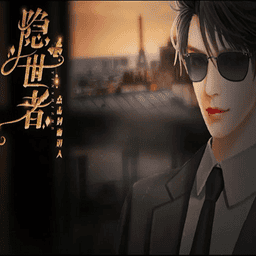 隐世者破解版金手指清软