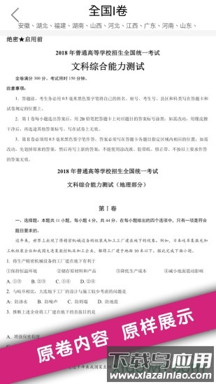 高考真题软件截图