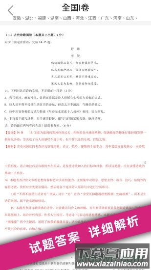 高考真题软件截图