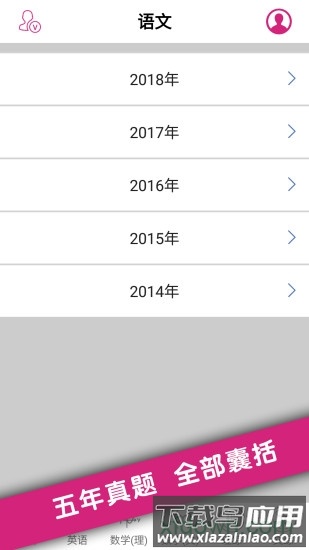 高考真题软件截图