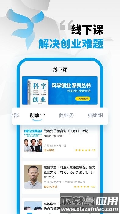 高维学堂app最新版截图3