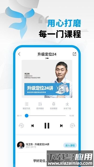 高维学堂app最新版截图4