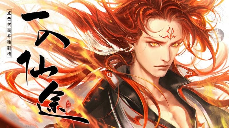 一入仙途之至尊仙魔路完结破解版最新版截图1