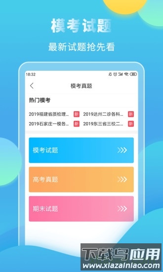 高考直通车客户端截图1