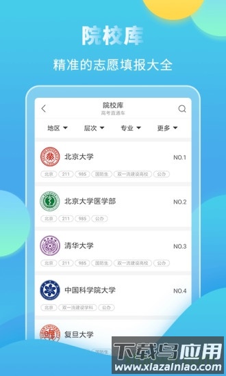 高考直通车客户端截图3