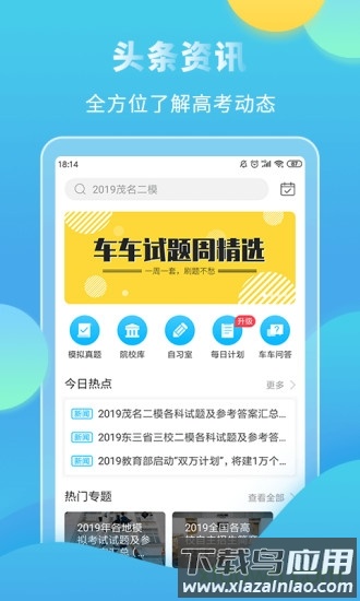 高考直通车客户端截图4