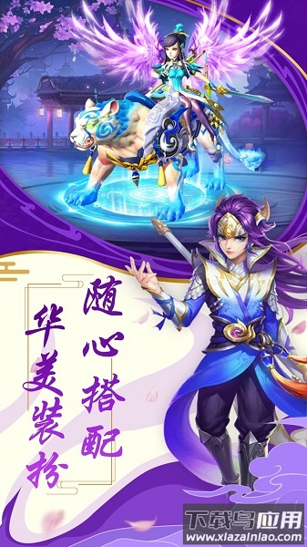 萌幻西游小米客户端最新版截图1