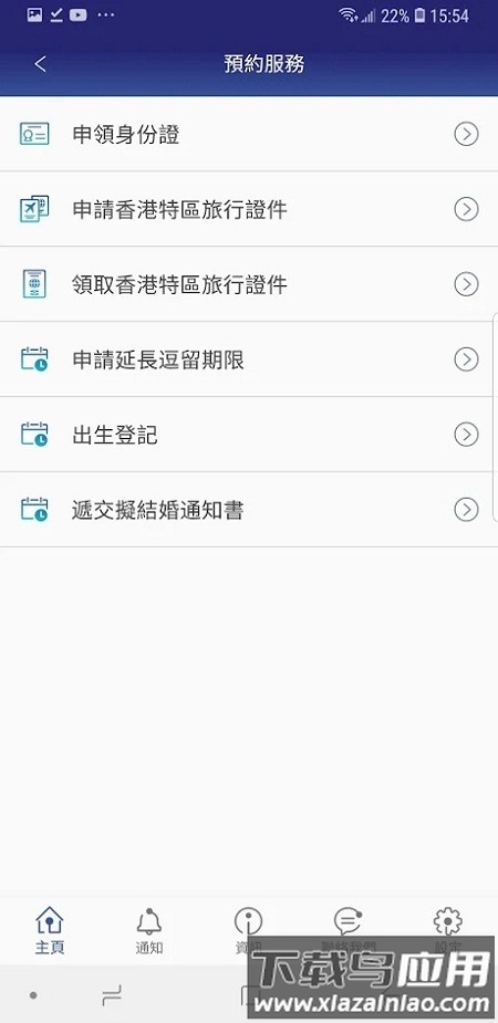 香港入境事务处app 香港入境事务处官方版下载