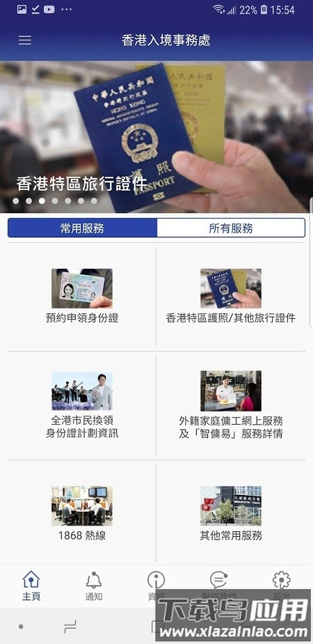 香港入境事务处官方版最新版截图1