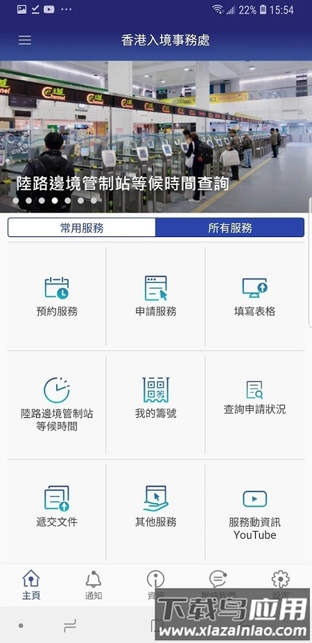 香港入境事务处官方版最新版截图2