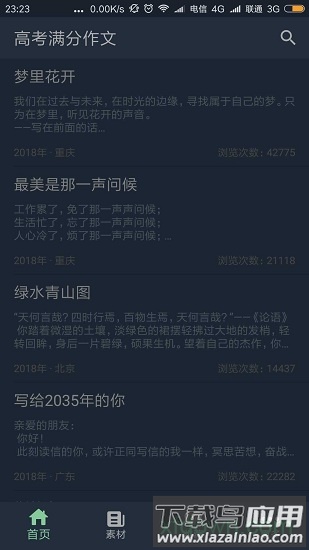 高考满分作文截图