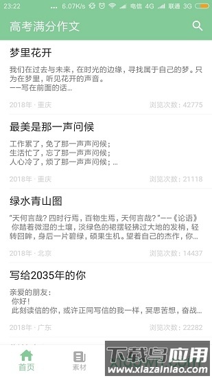 高考满分作文截图