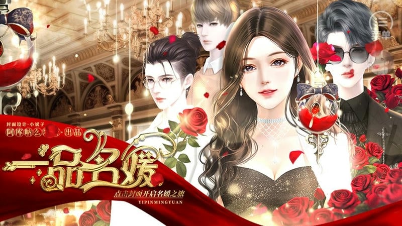 一品名媛橙光游戏破解版最新版截图1