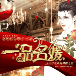 一品名媛橙光游戏破解版