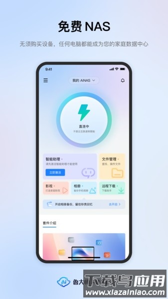 鲁大师ainas软件最新版截图1