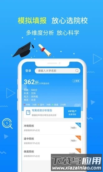 高考志愿手册2025最新版最新版截图2